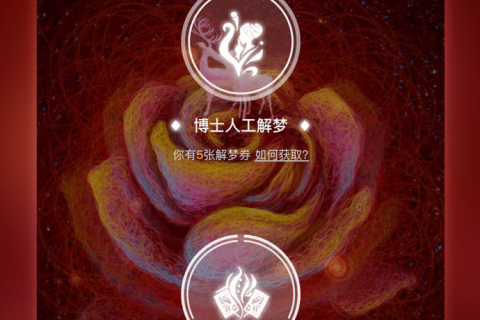 解梦请大师帮帮忙解惑一下，探索梦境的奥秘与心灵深处的对话