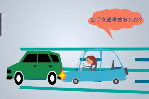 梦见车祸，潜意识中的警示与内心冲突的解读
