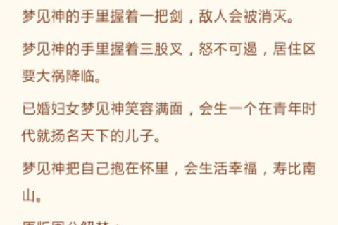 周公解梦大全查询怀孕，梦境中的奥秘与怀孕预兆