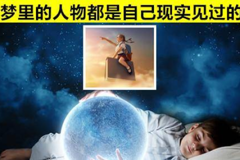 晚上做梦梦到有一条蛇在我身上爬，潜意识的隐喻与心灵深处的启示