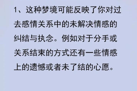 梦境交织的情感纠葛，梦见与前男友同居却与现任分离的深度解析