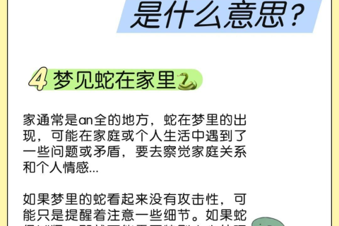 周公解梦，梦见蛇在床上向我爬，寓意何在？