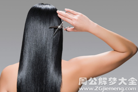 梦见头发被别人剪短了，解读梦境背后的深层含义