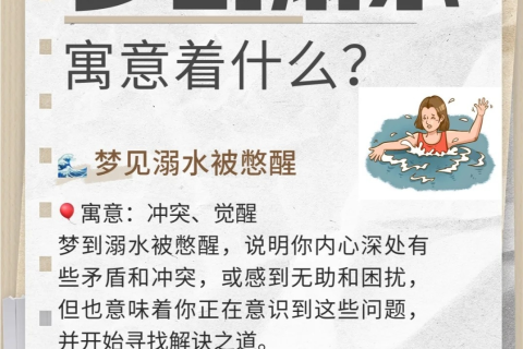 梦境解析，梦到有人淹死，深层含义与心理暗示
