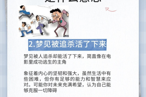 梦境中的追逐与牺牲，解析梦见有人追杀我还有人因为我而死的深层含义