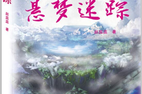 梦境追踪，为什么我老梦见找明星签名？
