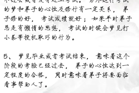 梦见考试，探索梦境背后的深层含义与解析