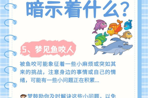 梦境奇遇，捕捉智慧之语——梦见自己捉了一条会说话的鱼很乖