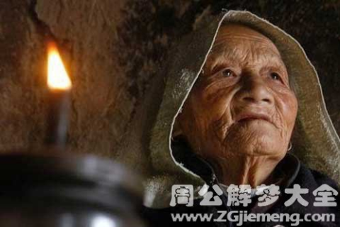 周公解梦，梦见与母亲争执，梦中泣泪成行