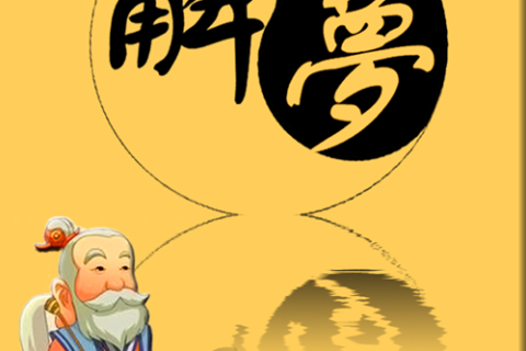 周公解梦梦见儿子，解读梦境中的亲子情感与未来预兆