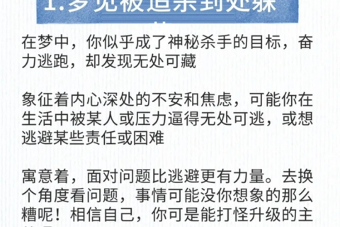 梦见全家被追杀，梦境背后的深层含义与心理解析