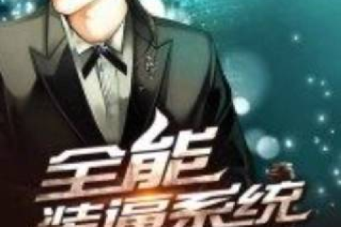 破解噩梦循环，面对前男友阴影，重拾夜晚安宁